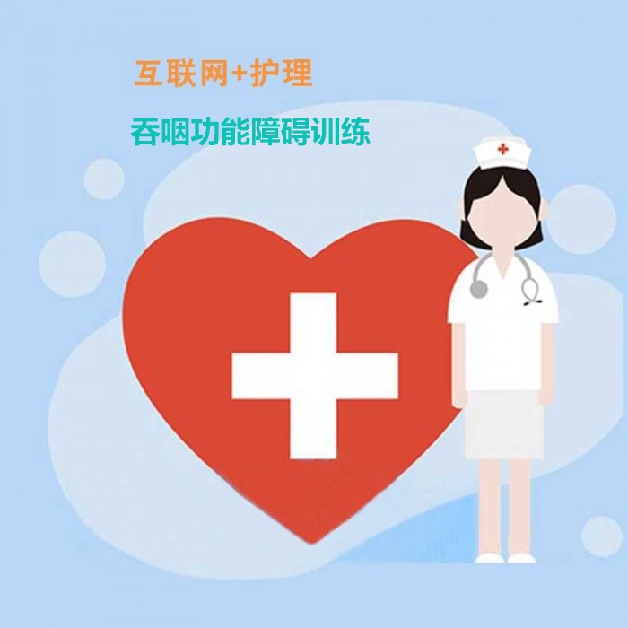 吞咽功能障碍训练
